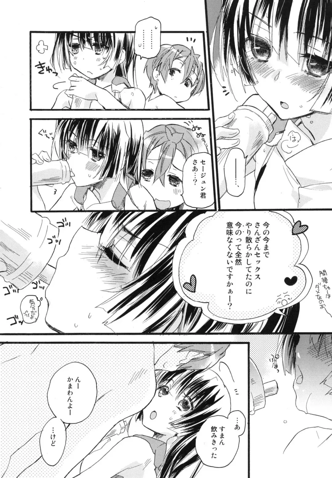 [Mei] Splash Summer!! Fhentai - Page 92