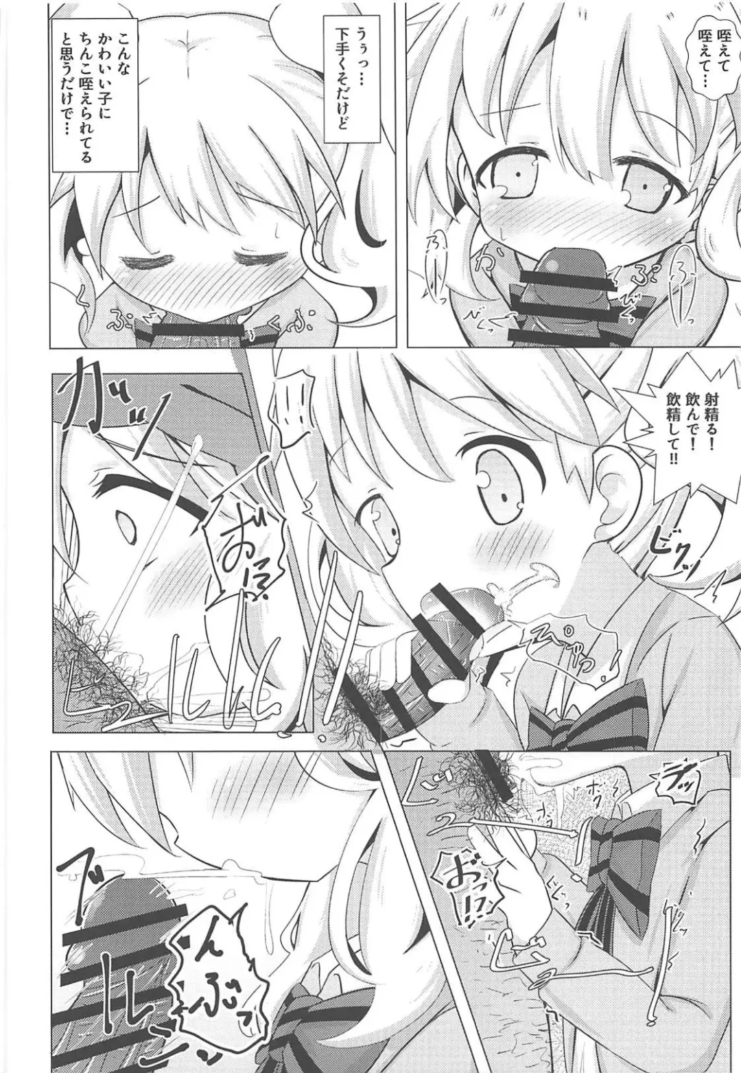 [Akisawa Yusi] DeliHeal Mosaic Fhentai - Page 15