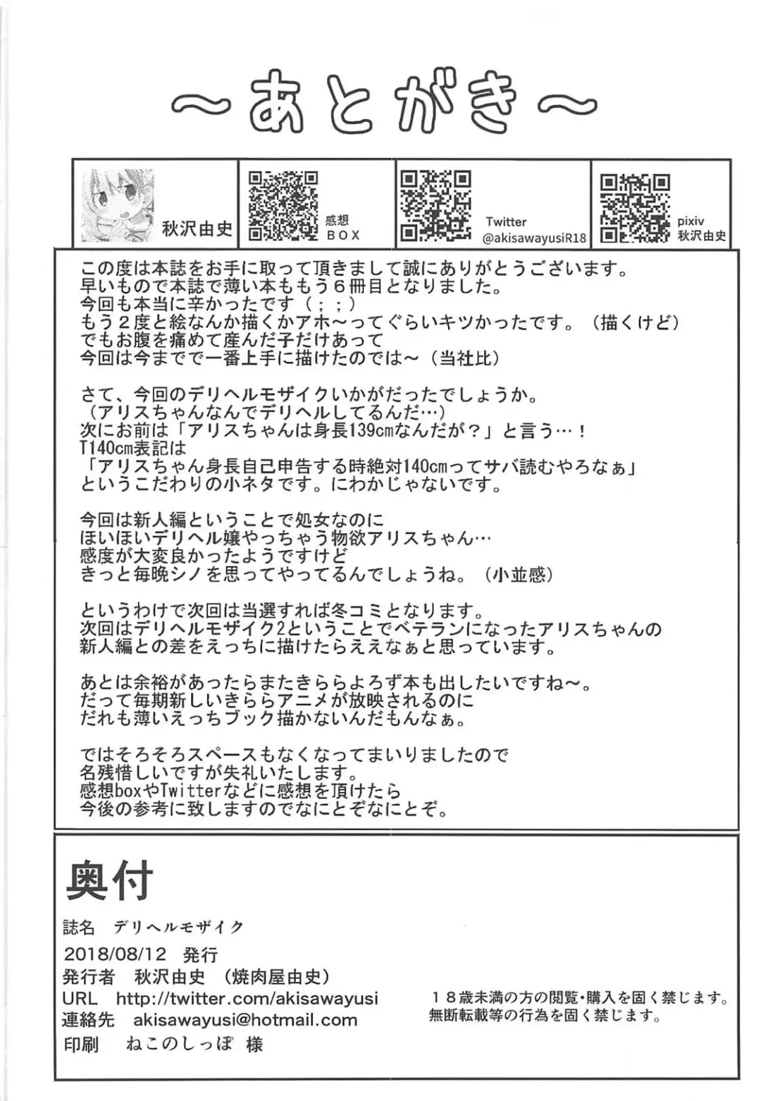 [Akisawa Yusi] DeliHeal Mosaic Fhentai - Page 25