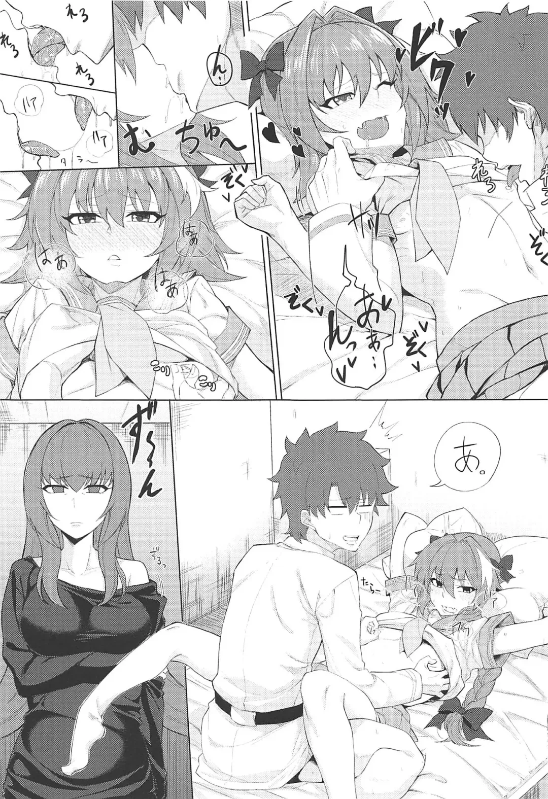 [Araki Jeccy] Chaldea. Renketsu Hiroku Sono 1 Fhentai - Page 4