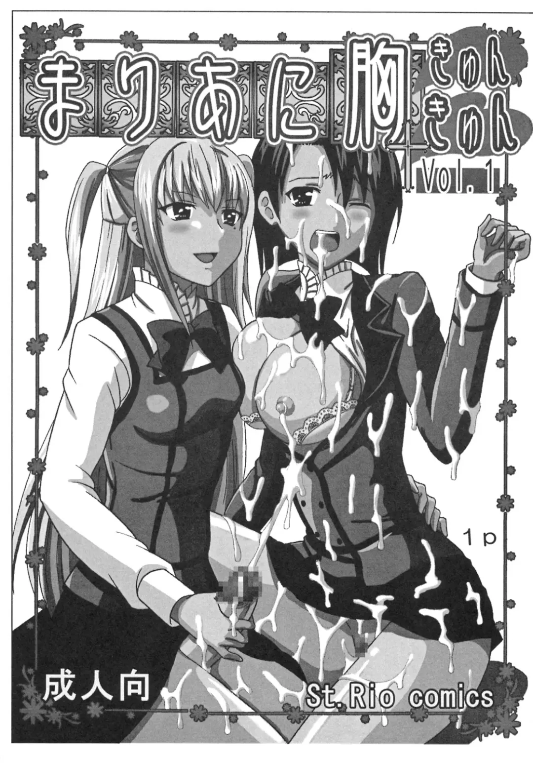 [Kitty - Purin] Maria ni Mune Kyun! Kyun! 1 Fhentai - Page 2