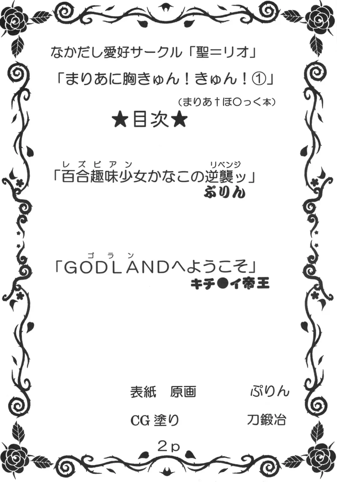 [Kitty - Purin] Maria ni Mune Kyun! Kyun! 1 Fhentai - Page 3