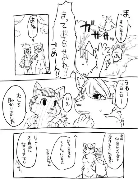 [Iihama Daka] Karasu to Inu no Rakugaki Manga Fhentai - Page 15