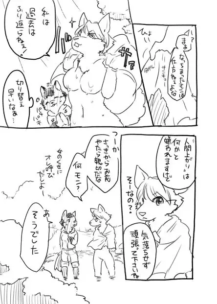 [Iihama Daka] Karasu to Inu no Rakugaki Manga Fhentai - Page 5