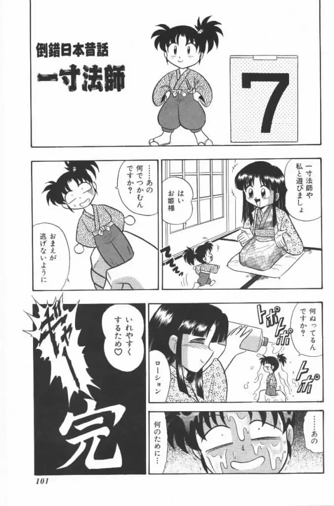 [G.b Onodera - Onodera Kouji] Lolita Banchou RX Fhentai - Page 101