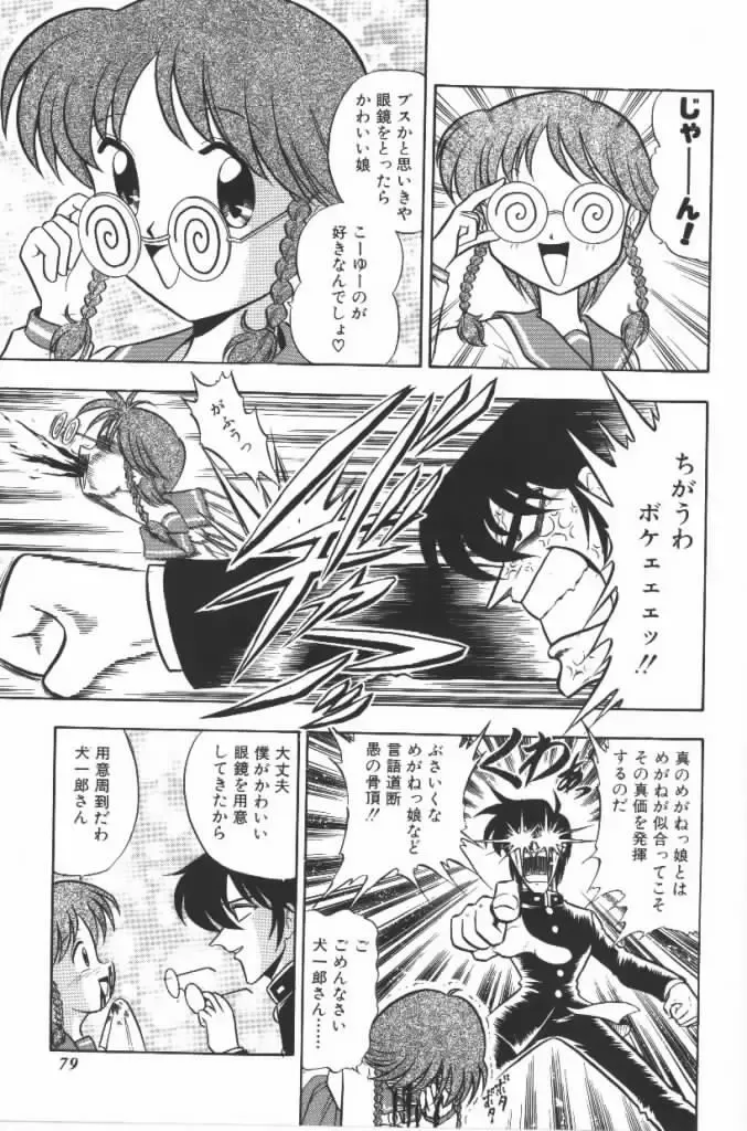 [G.b Onodera - Onodera Kouji] Lolita Banchou RX Fhentai - Page 79