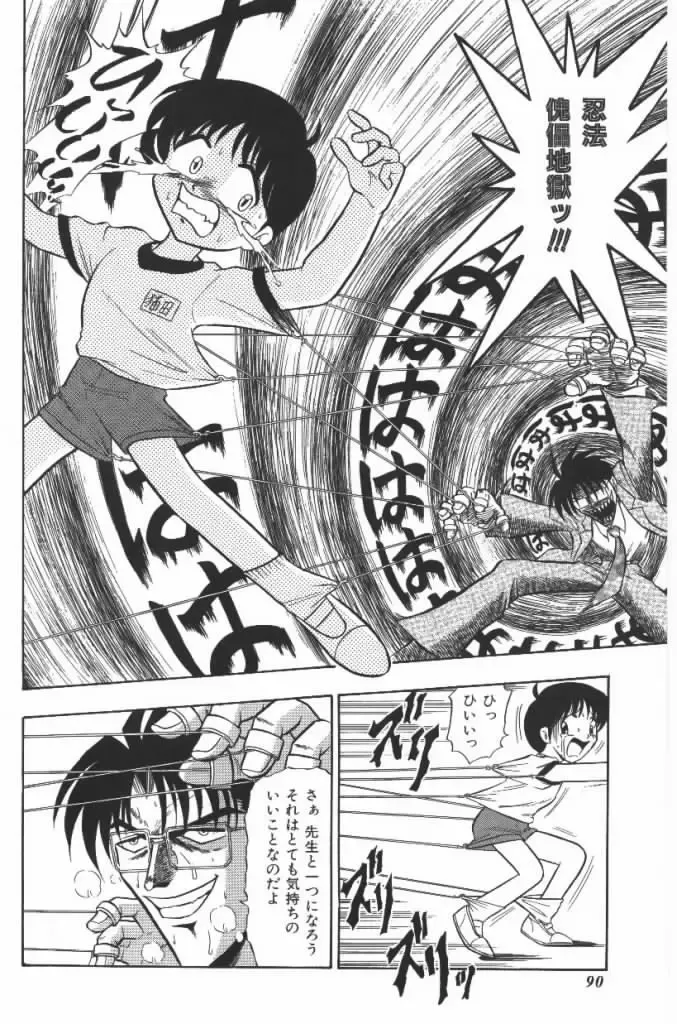 [G.b Onodera - Onodera Kouji] Lolita Banchou RX Fhentai - Page 90