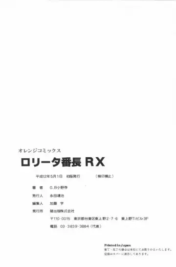 [G.b Onodera - Onodera Kouji] Lolita Banchou RX Fhentai - Page 162