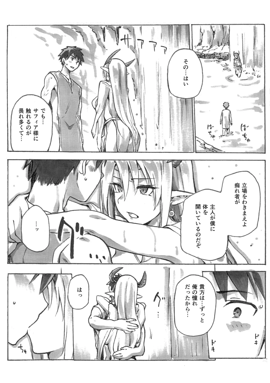 [Kiasa] Keiyaku Melusine Bangai: Hajimete no Gishiki Fhentai - Page 3