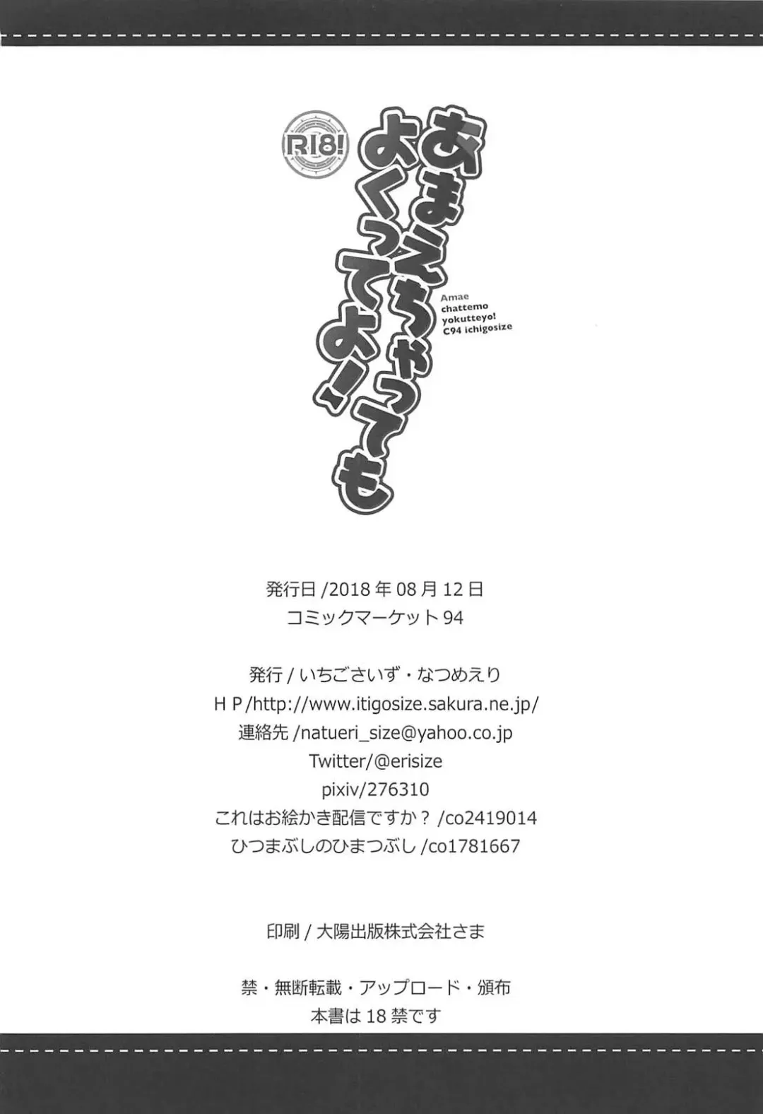 [Natsume Eri] Amaechattemo Yokutteyo! Fhentai - Page 25