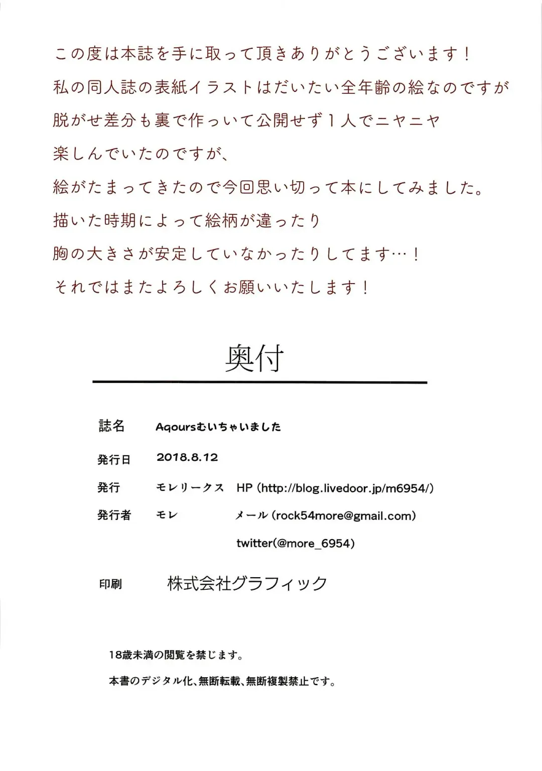 [More] Aqours Muichaimashita Fhentai - Page 17