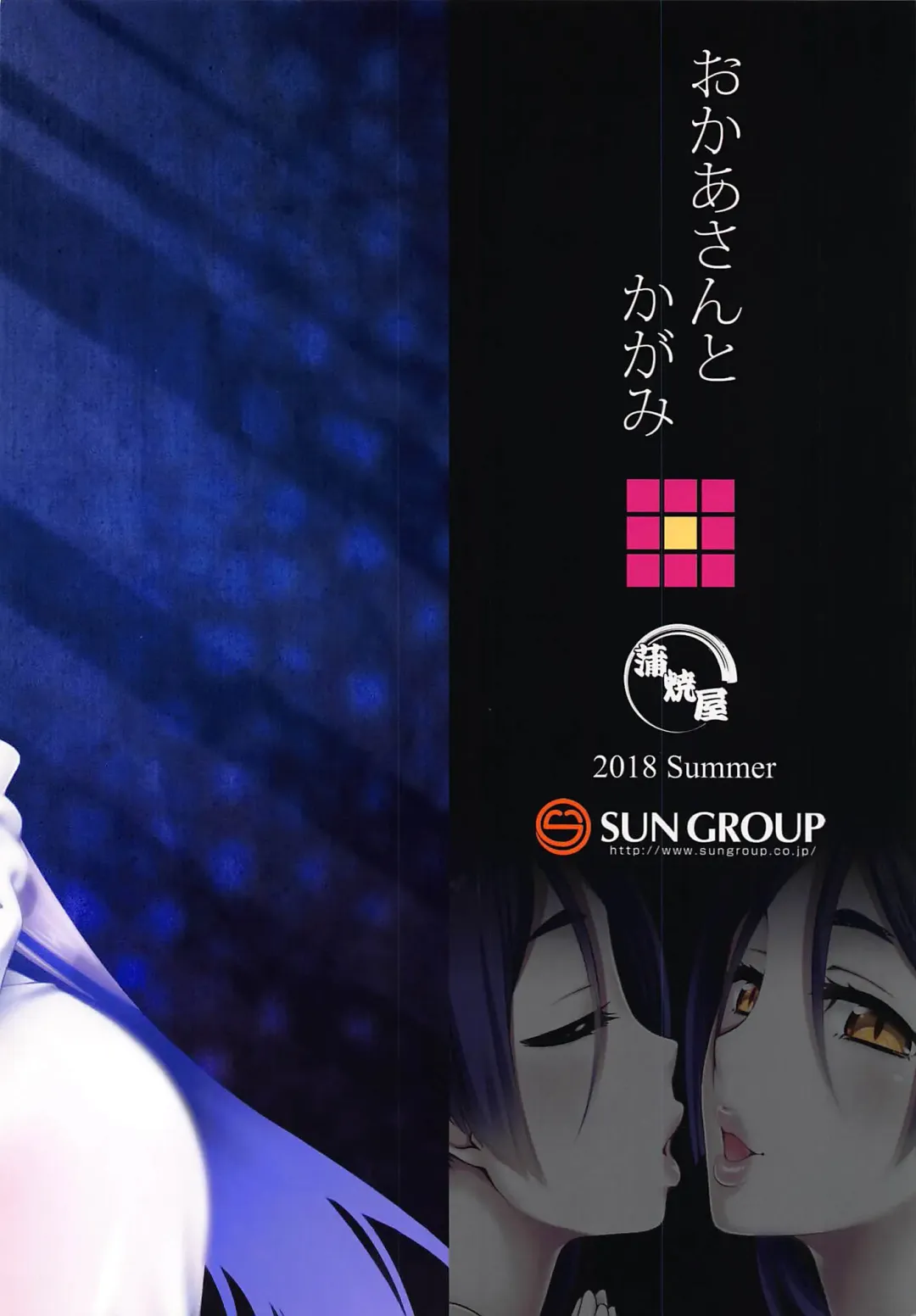 [Unagimaru] Okaa-san to Kagami Fhentai - Page 14