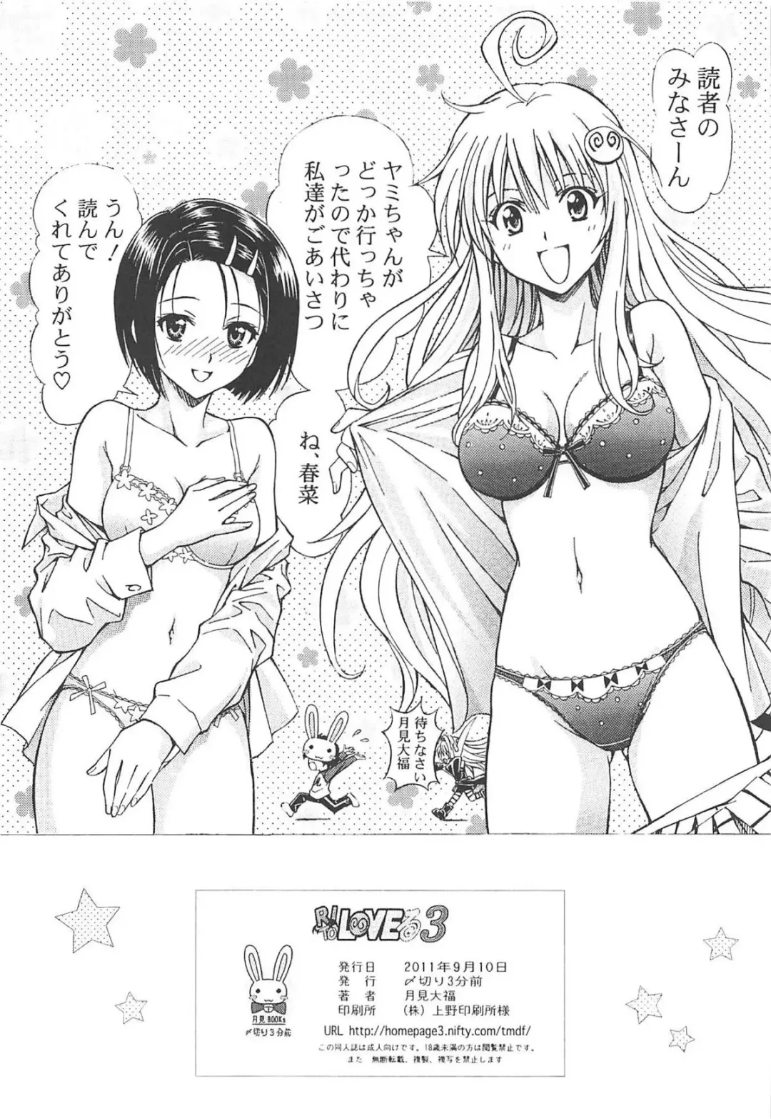 [Tukimi Daifuku] RITO LOVE Ru 3 Fhentai - Page 21