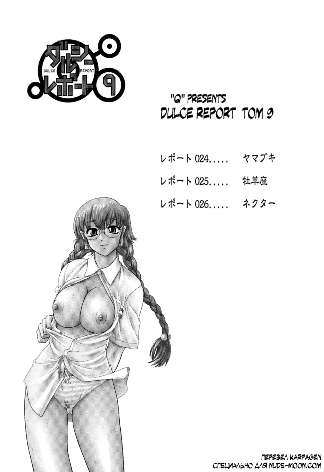 [Dulce-q] Dulce Report 9 (decensored) Fhentai - Page 2