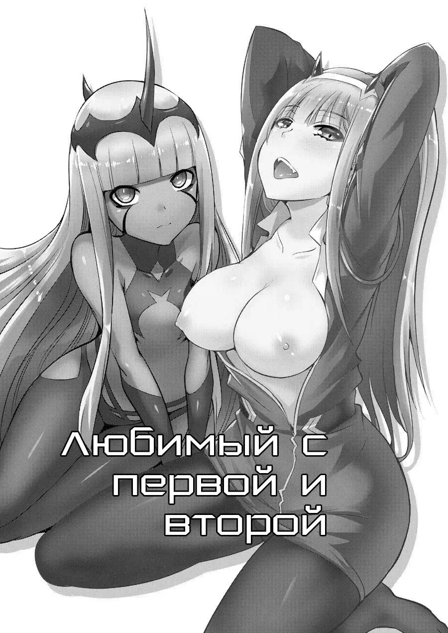 [Nekoi Hikaru] Darling in the One and Two | Любимый с первой и второй Fhentai - Page 1