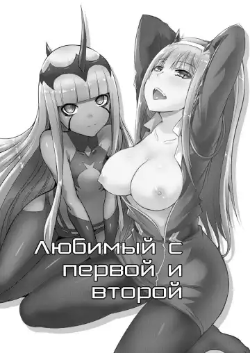 Read [Nekoi Hikaru] Darling in the One and Two | Любимый с первой и второй - Fhentai