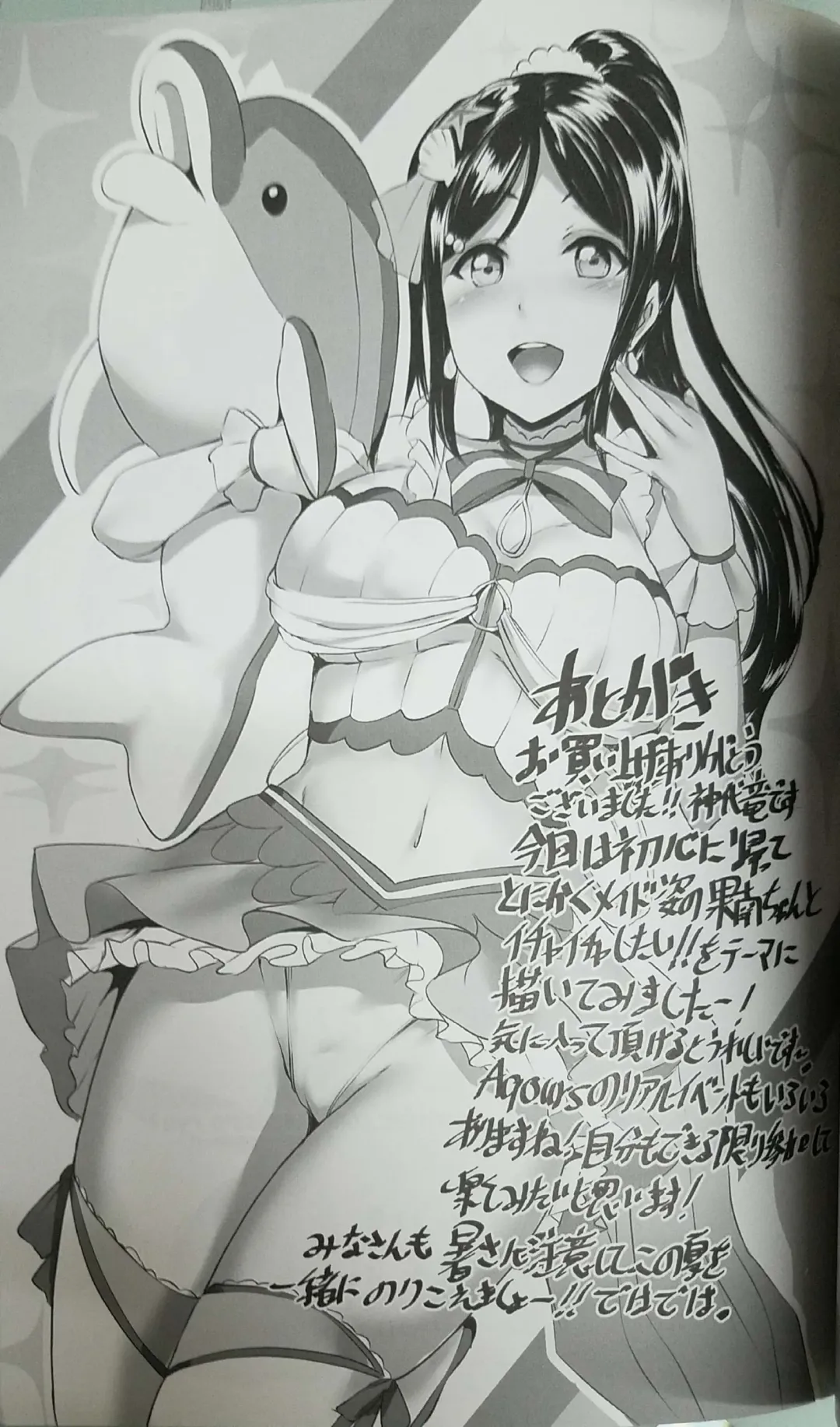 [Kamisiro Ryu] Maid Live! Sunshine!! DIVE TO LOVE Fhentai - Page 20