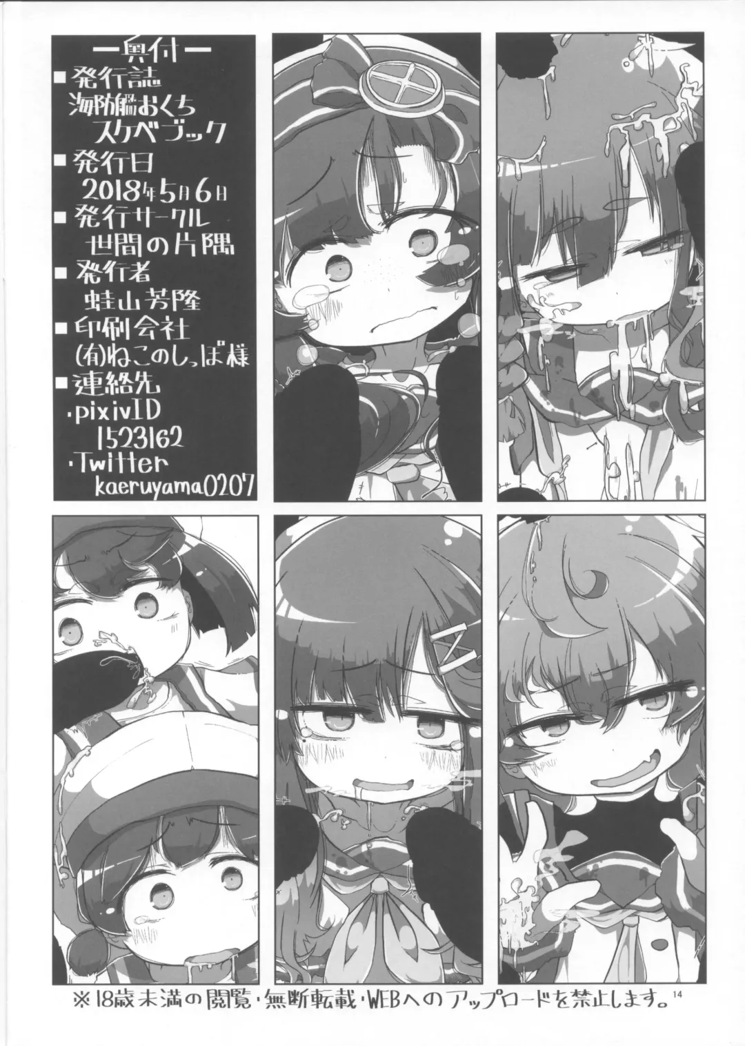 [Kaeruyama Yoshitaka] Kaiboukan Okuchi Sukebe Book Fhentai - Page 13