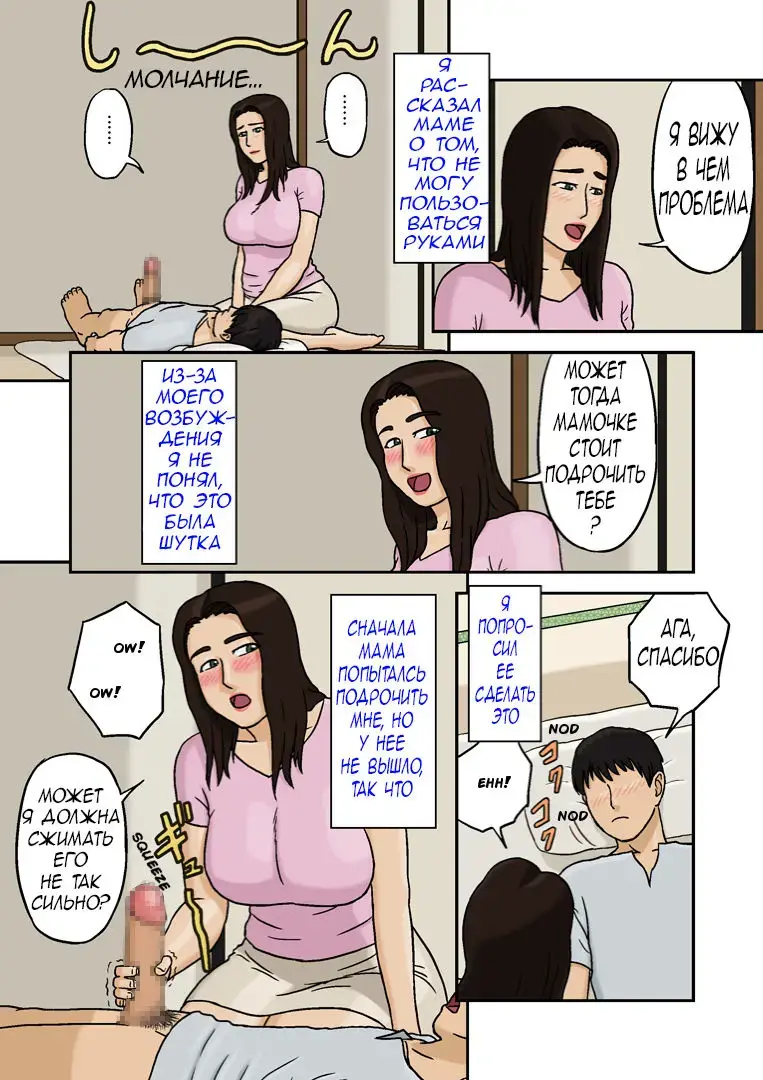 [Izayoi No Kiki] Boshi Soukan no Kiroku | Запись измены матери с сыном Fhentai - Page 4