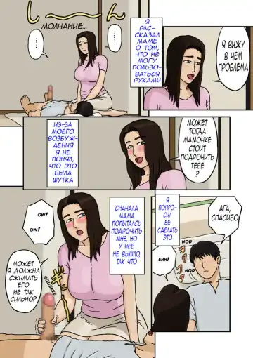 [Izayoi No Kiki] Boshi Soukan no Kiroku | Запись измены матери с сыном Fhentai - Page 4