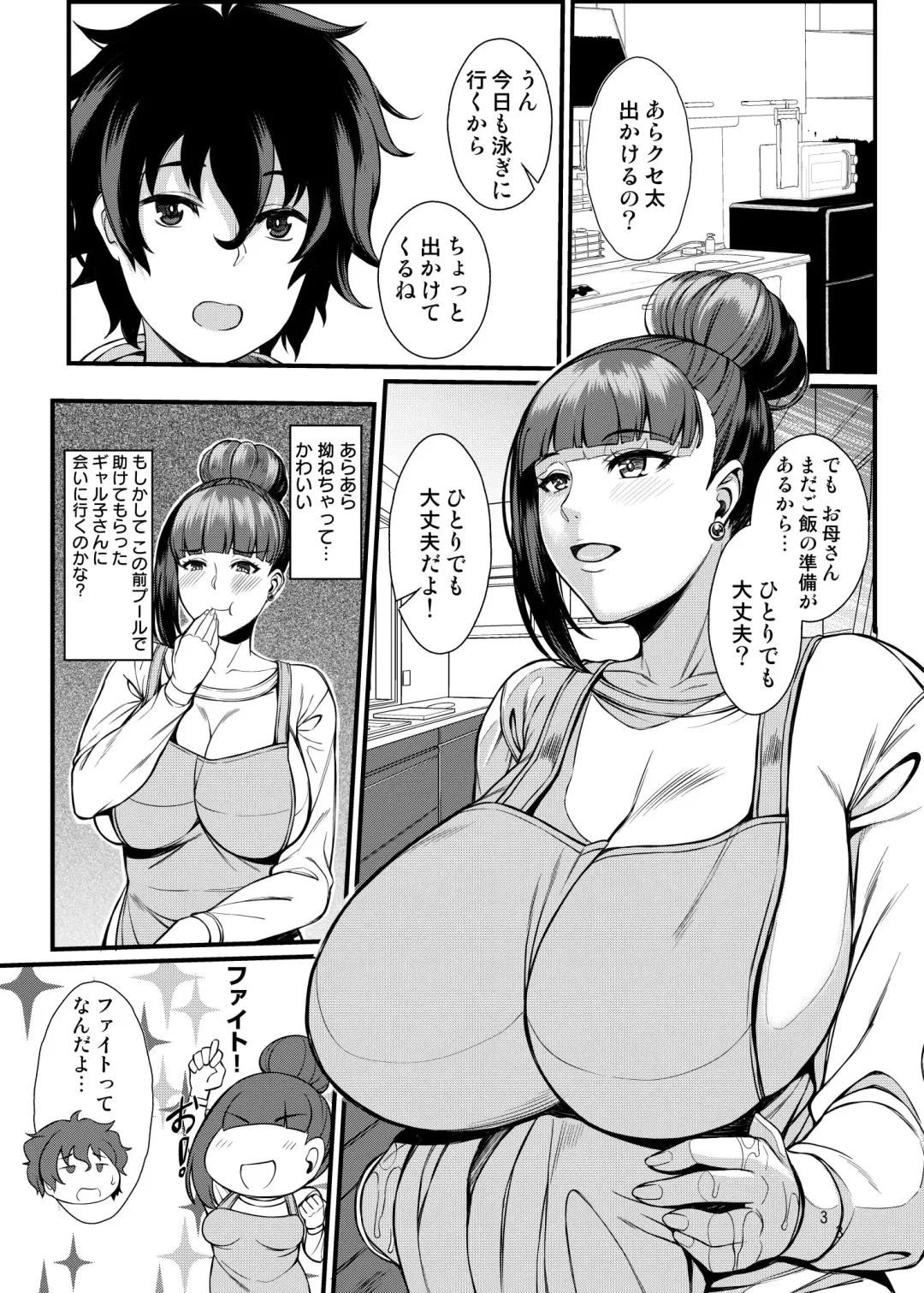 [Orange Bull] Oko-san no Seiyoku tte Futsuu ni Tsuyoi tte Hontou desu ka? Fhentai - Page 2