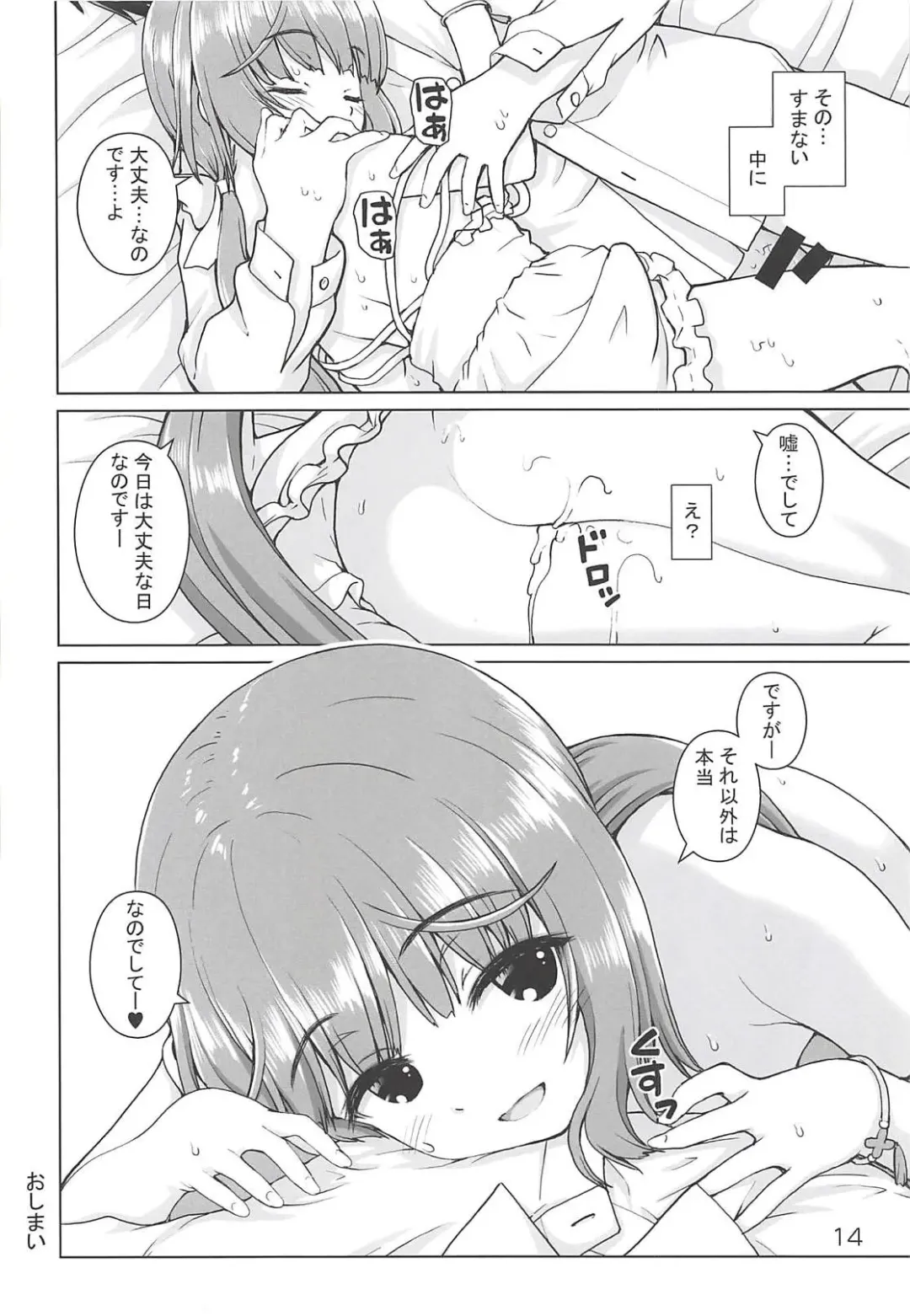 [Kaishinshi] Gimon na Yoshinon Fhentai - Page 13