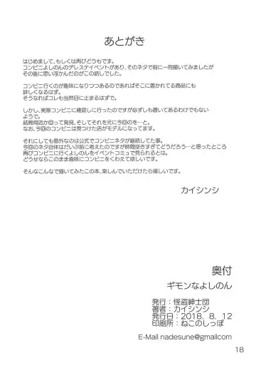 [Kaishinshi] Gimon na Yoshinon Fhentai - Page 17