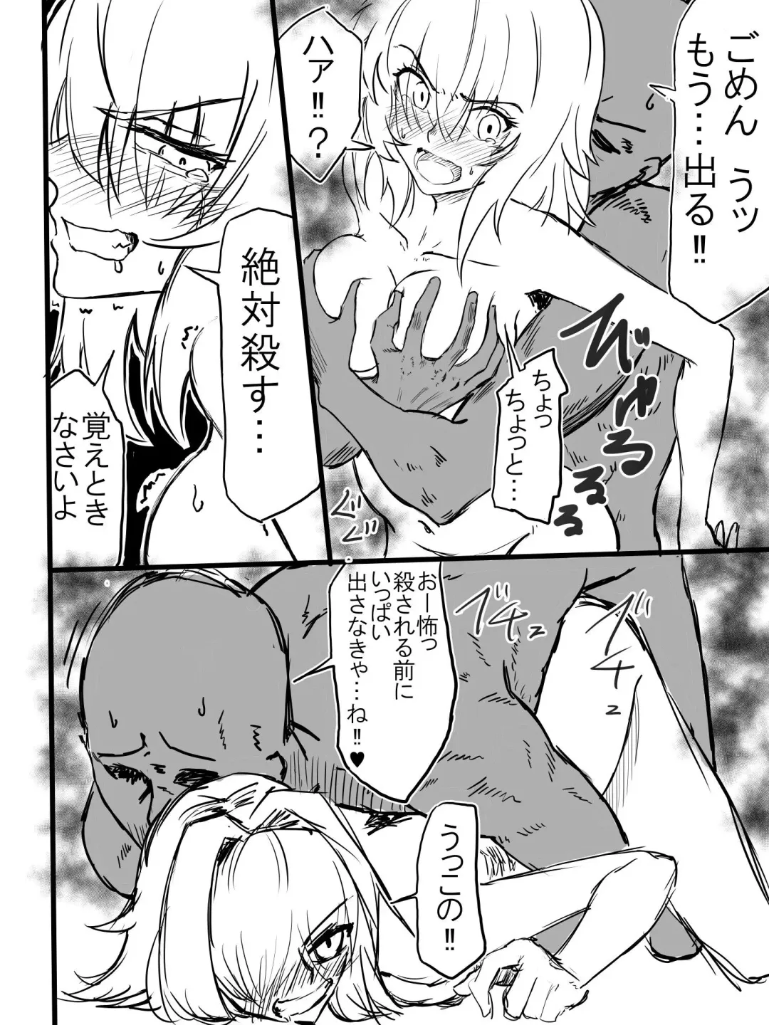 [Mura] Tousouchuu in Chaldea Fhentai - Page 10