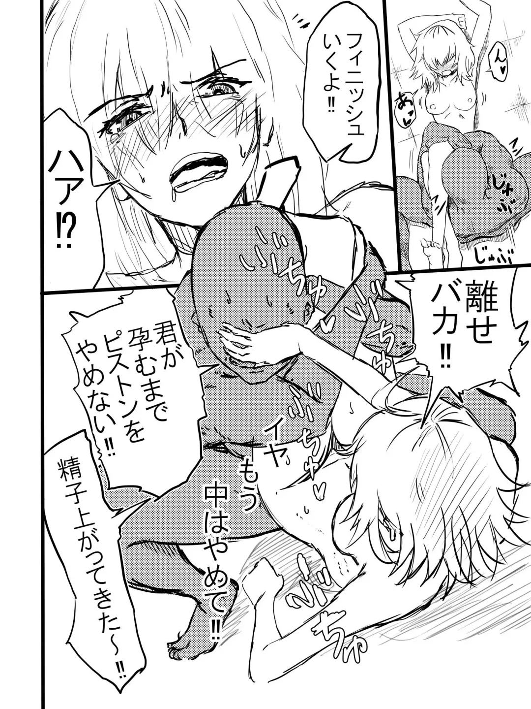 [Mura] Tousouchuu in Chaldea Fhentai - Page 14