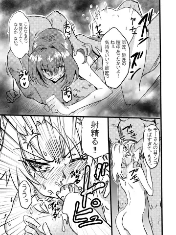 [Mura] Tousouchuu in Chaldea Fhentai - Page 11