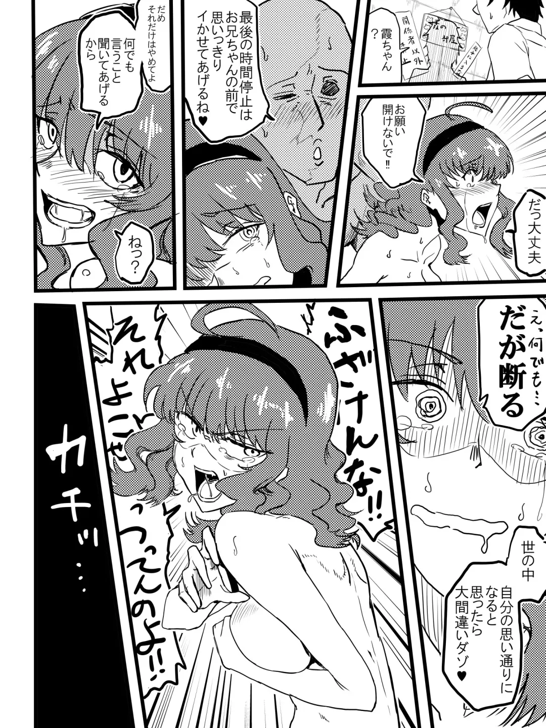 [Mura] Takamiya Kasumi-chan to Jikan Teishi Fhentai - Page 16