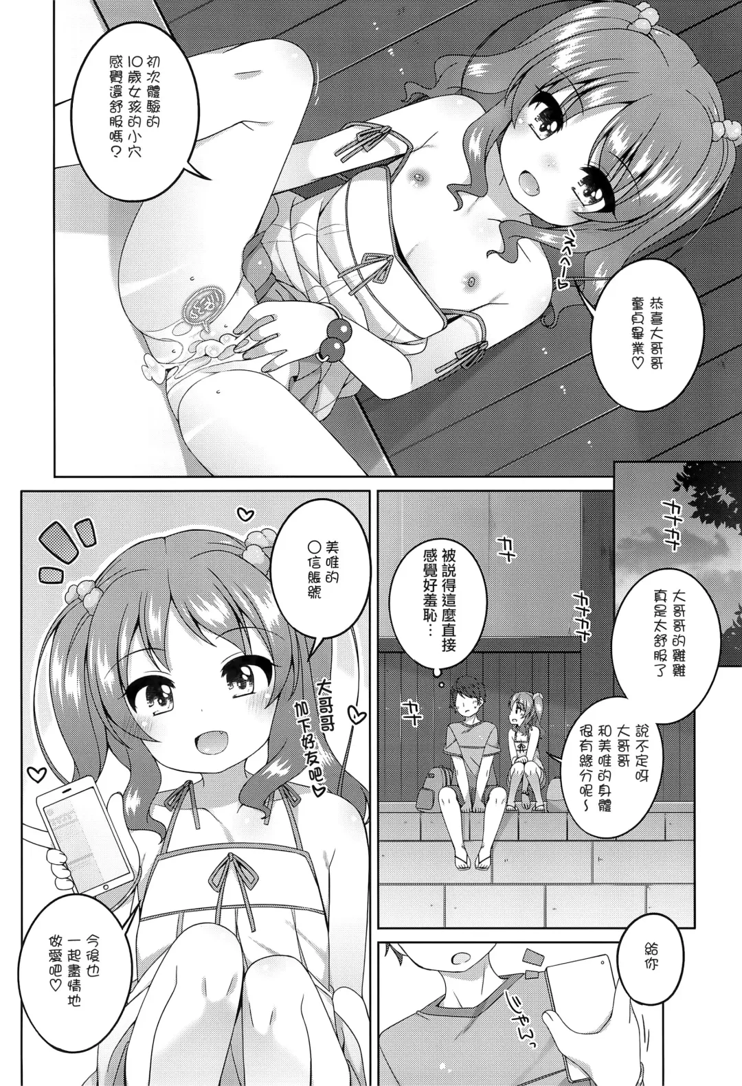[Shouji Ayumu] Ecchi Daisuki Miyu-chan Fhentai - Page 22