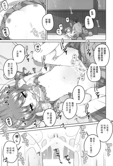 [Shouji Ayumu] Ecchi Daisuki Miyu-chan Fhentai - Page 19