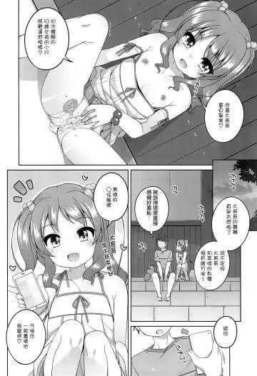 [Shouji Ayumu] Ecchi Daisuki Miyu-chan Fhentai - Page 22