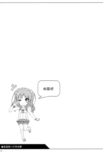 [Shouji Ayumu] Ecchi Daisuki Miyu-chan Fhentai - Page 23