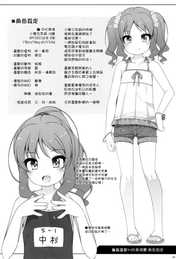 [Shouji Ayumu] Ecchi Daisuki Miyu-chan Fhentai - Page 24