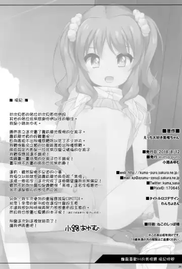 [Shouji Ayumu] Ecchi Daisuki Miyu-chan Fhentai - Page 26