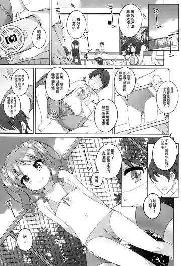 [Shouji Ayumu] Ecchi Daisuki Miyu-chan Fhentai - Page 5