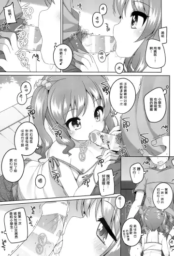 [Shouji Ayumu] Ecchi Daisuki Miyu-chan Fhentai - Page 9