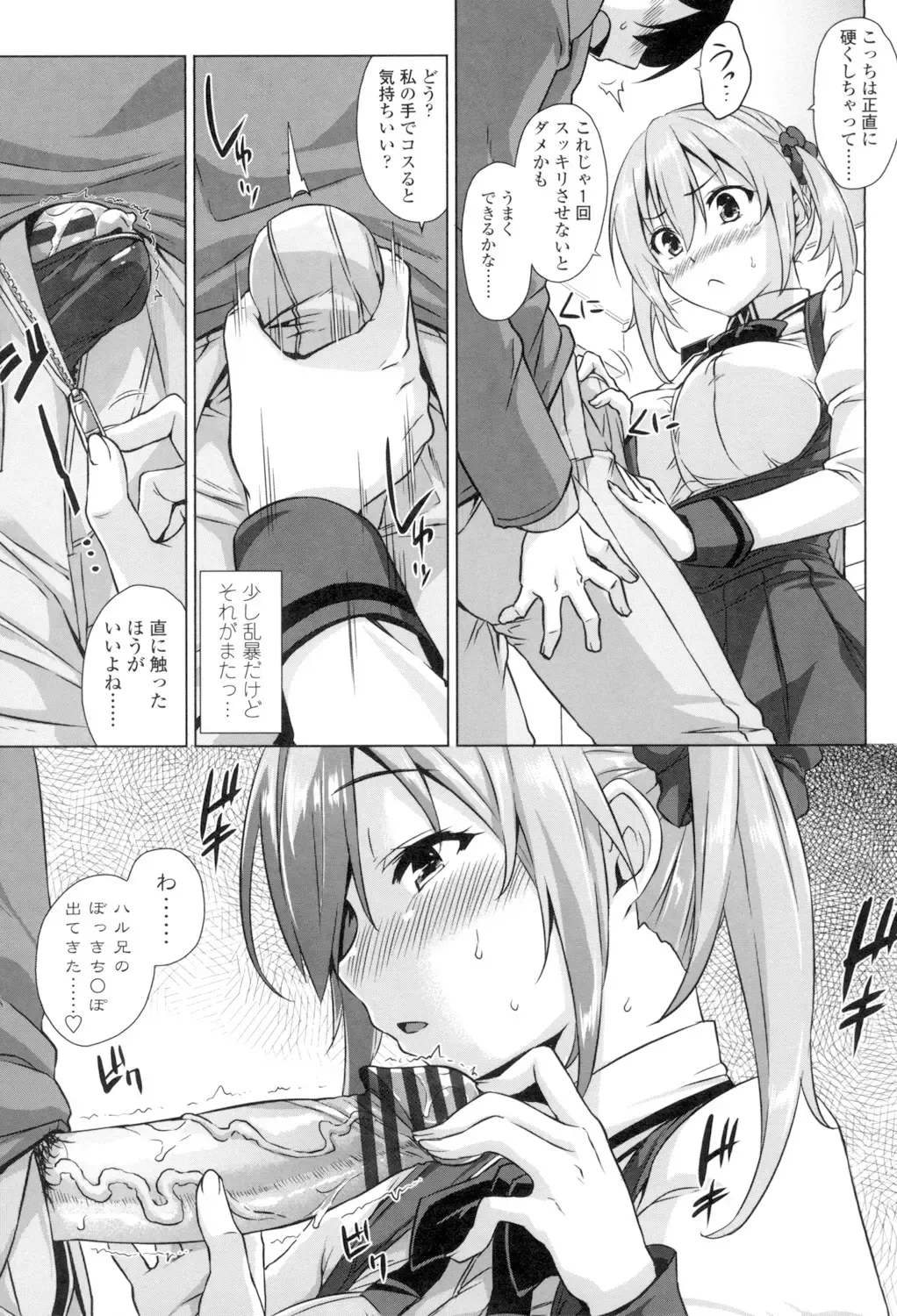 [Mikemono Yuu] Torokeru Gohoubi Fhentai - Page 112