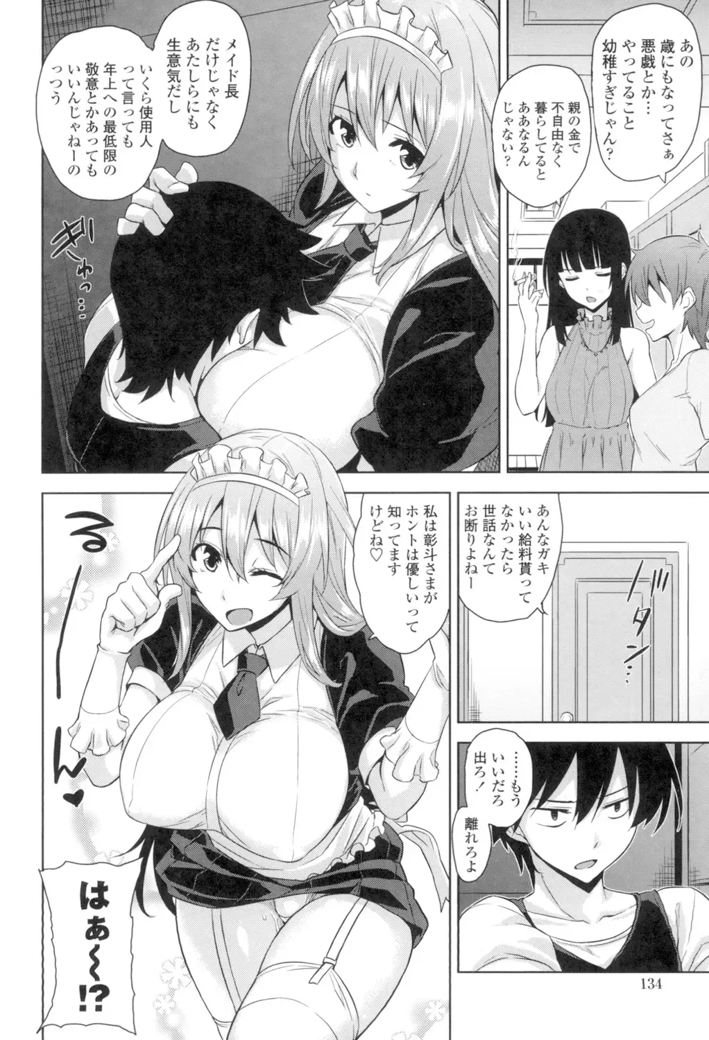 [Mikemono Yuu] Torokeru Gohoubi Fhentai - Page 135