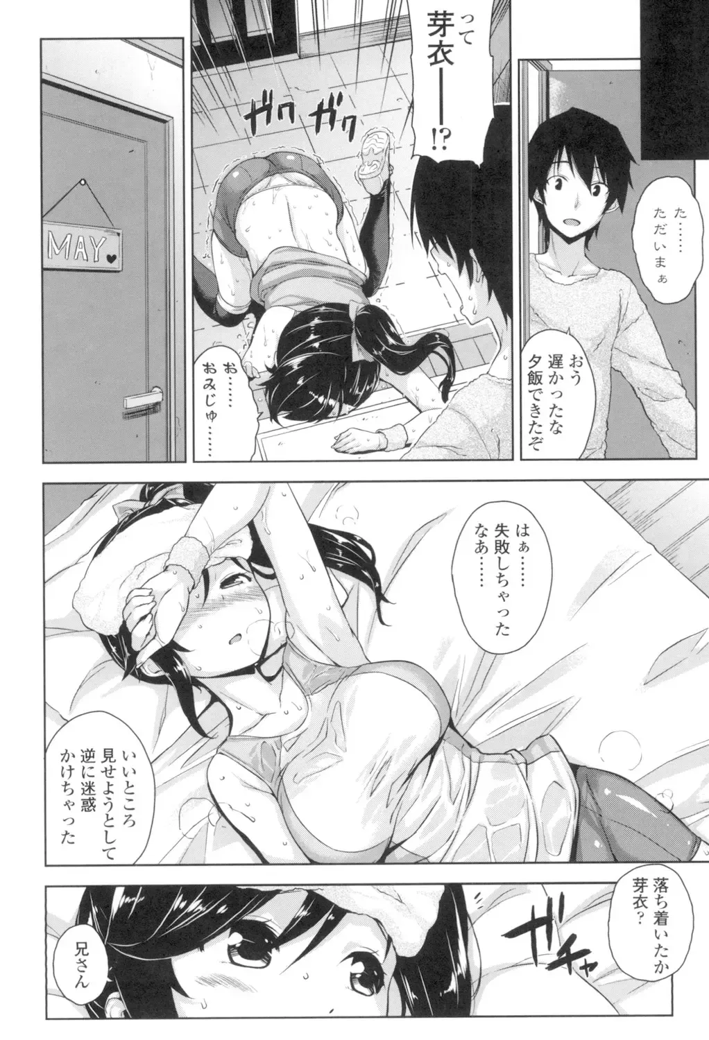 [Mikemono Yuu] Torokeru Gohoubi Fhentai - Page 149