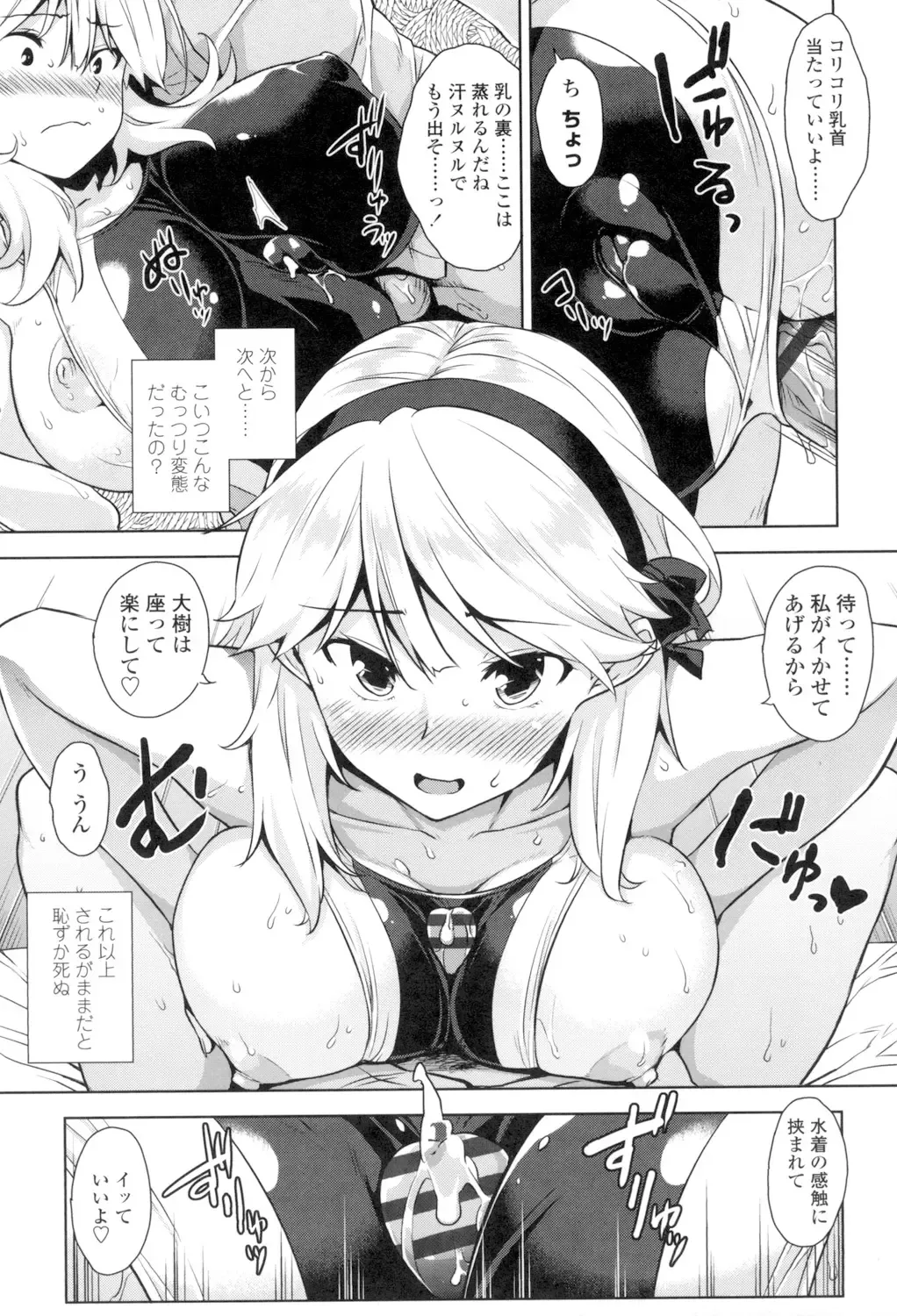 [Mikemono Yuu] Torokeru Gohoubi Fhentai - Page 92