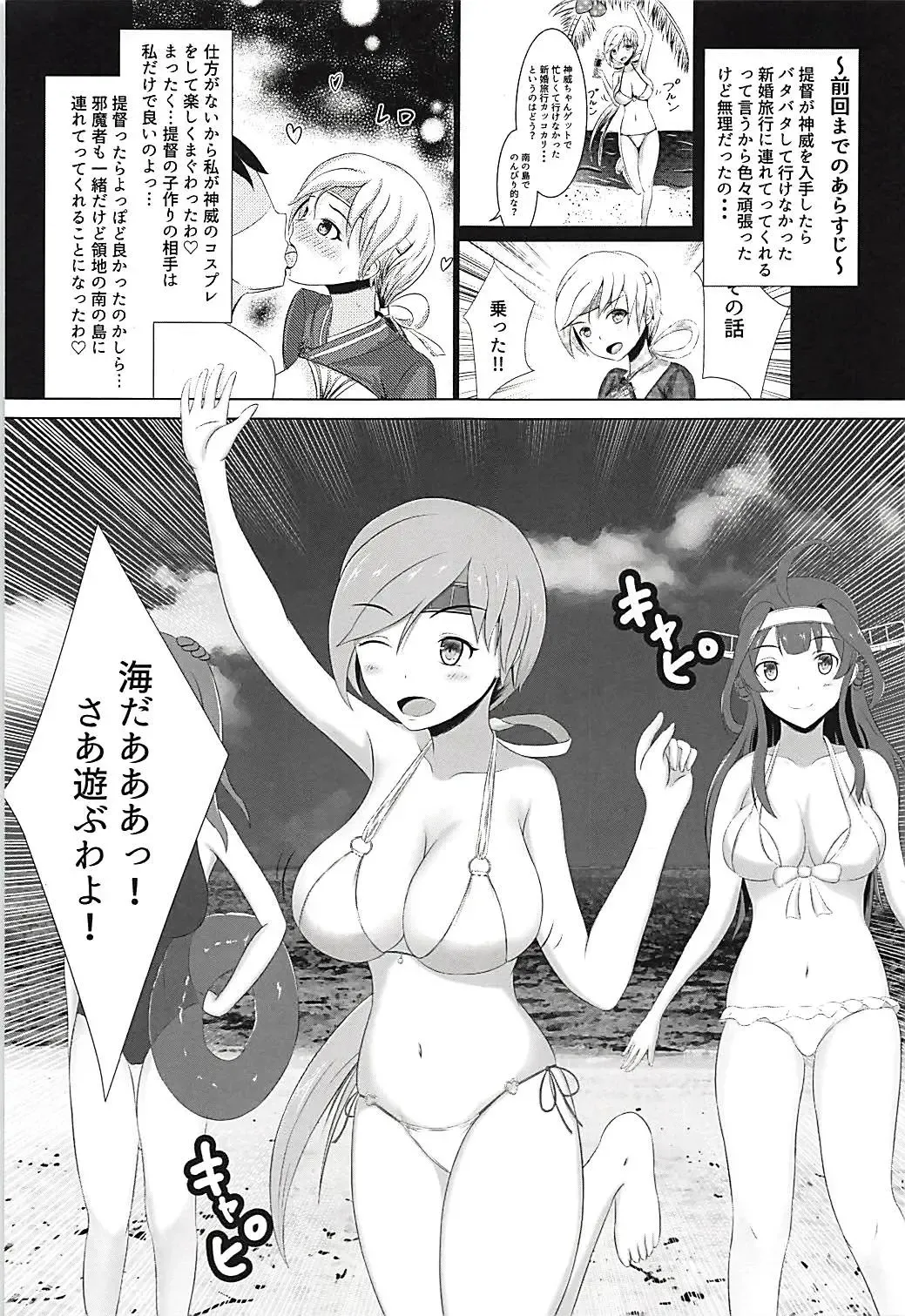 [Raoru] Kyou kara Chitose Shuukan! 3 ~Kanmusu-tachi no Tokonatsu no Rakuen Teitoku wa Watashi no Mono Nandakara?!~ Fhentai - Page 4