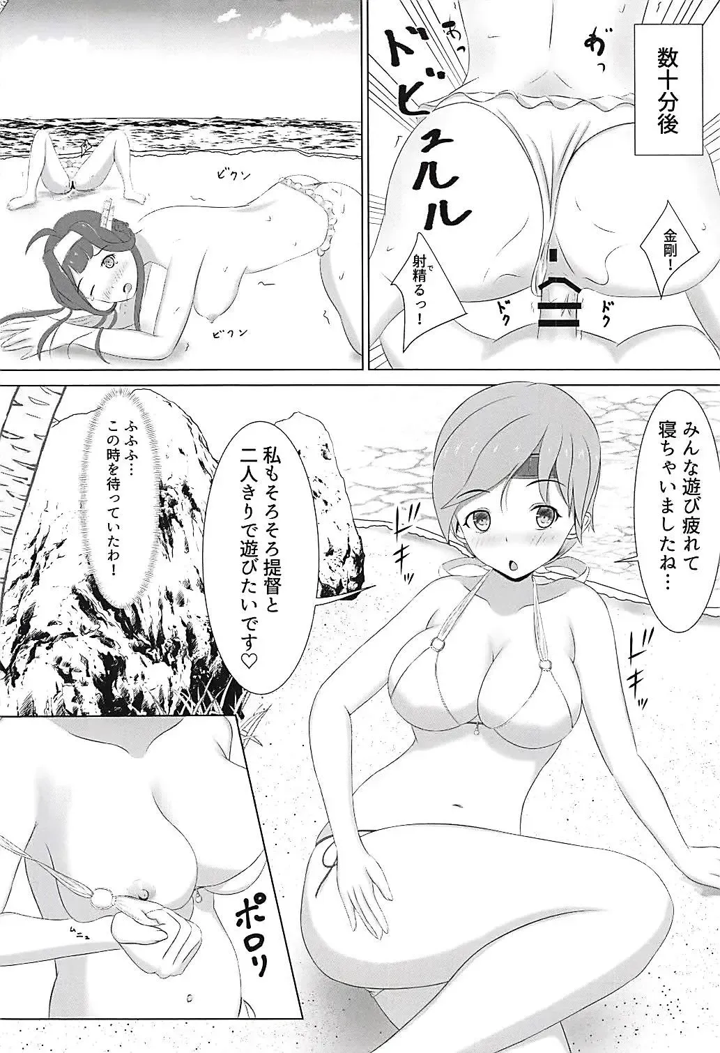 [Raoru] Kyou kara Chitose Shuukan! 3 ~Kanmusu-tachi no Tokonatsu no Rakuen Teitoku wa Watashi no Mono Nandakara?!~ Fhentai - Page 5