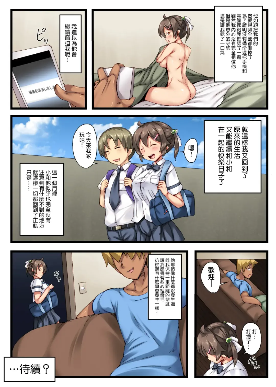 [Imazon] Otouto no Koibito ga Mukashi Choukyou Shita Motokano datta Fhentai - Page 30