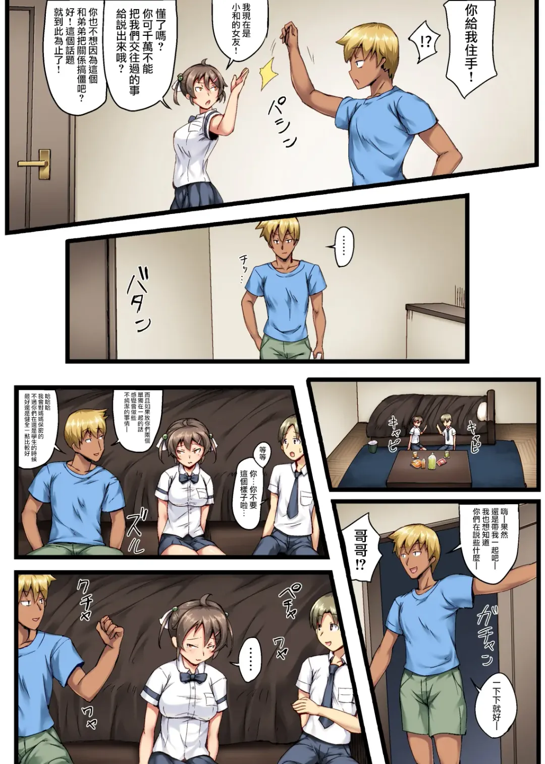 [Imazon] Otouto no Koibito ga Mukashi Choukyou Shita Motokano datta Fhentai - Page 7