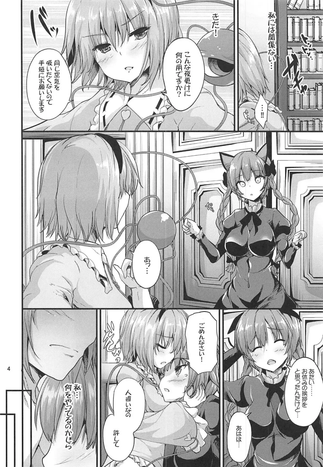 [Ma-sa] Kakushigoto Fhentai - Page 3