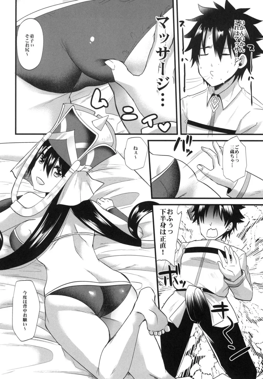 [Aotsu Umihito] Sanzou-chan ni Massage Fhentai - Page 11