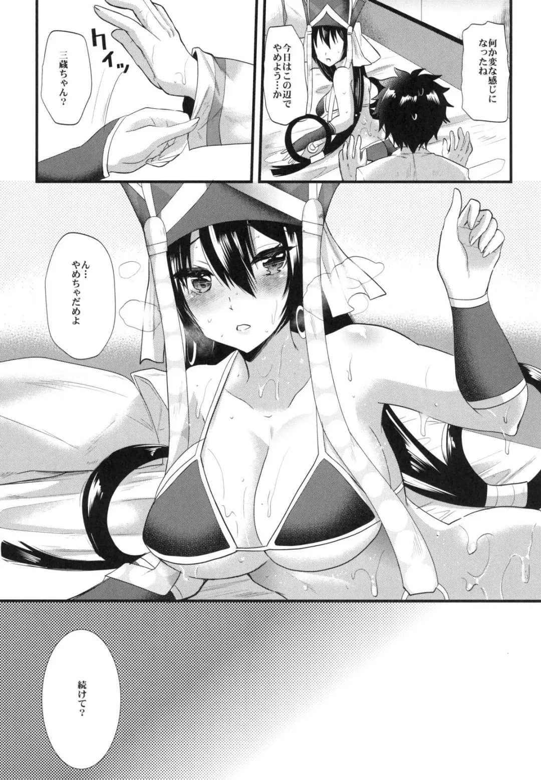 [Aotsu Umihito] Sanzou-chan ni Massage Fhentai - Page 14